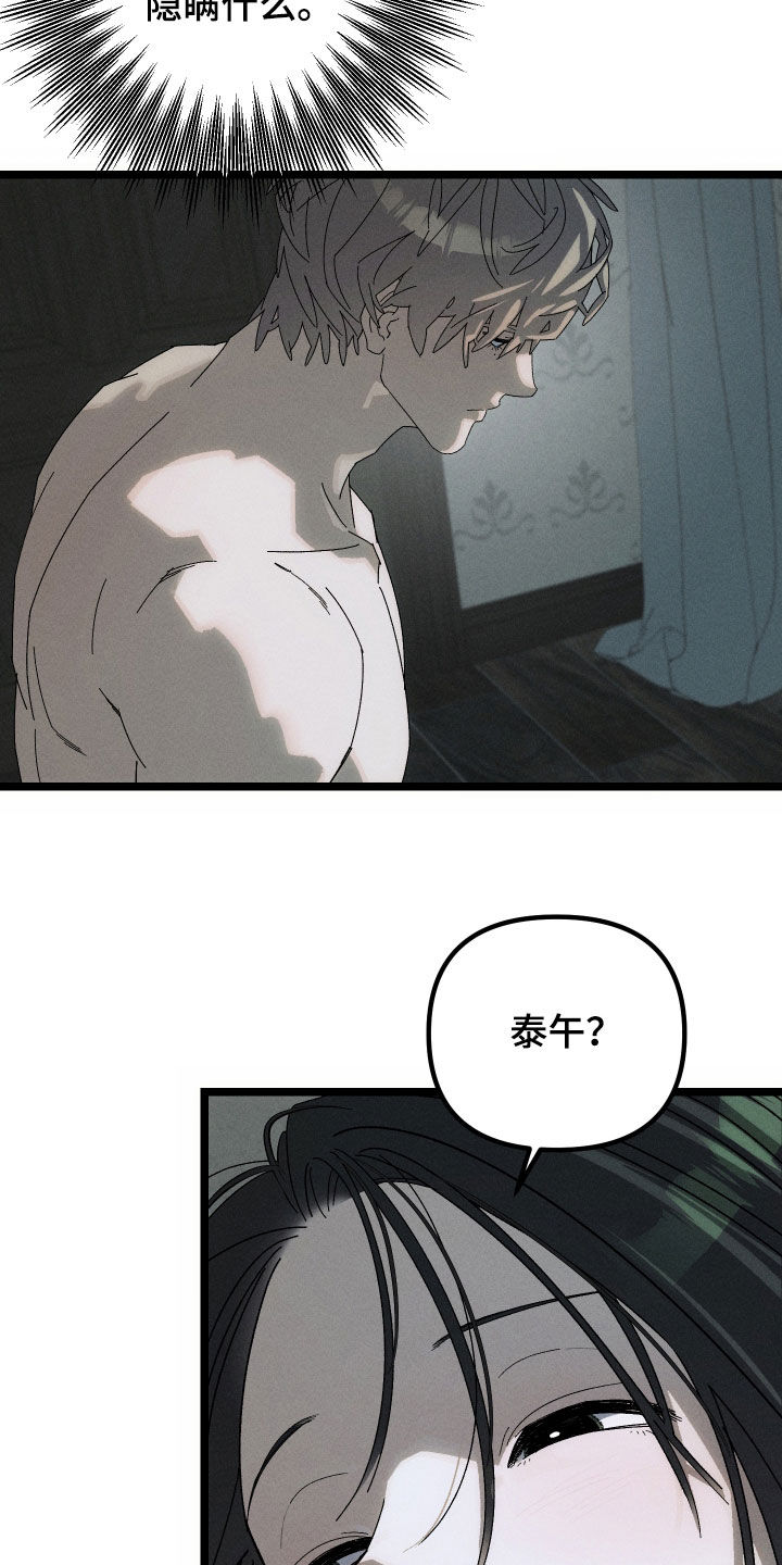 窥秘者漫画,第19章：记忆3图