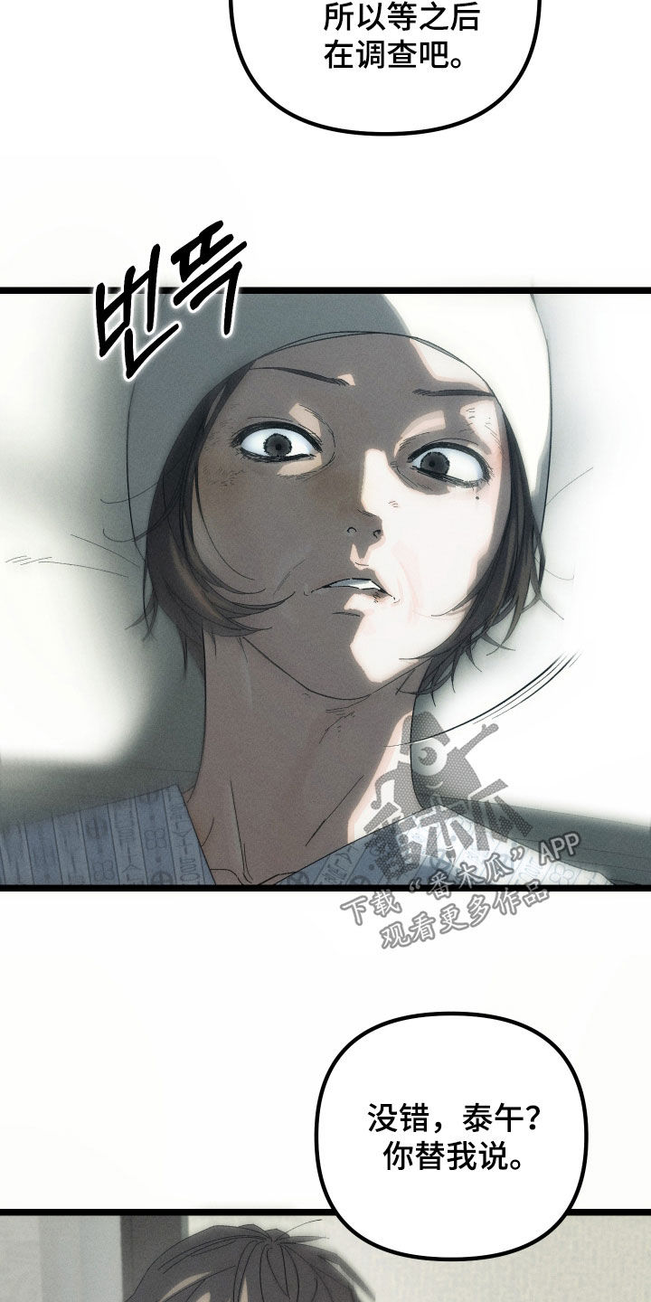窥秘者漫画,第20章：家里有幽灵2图