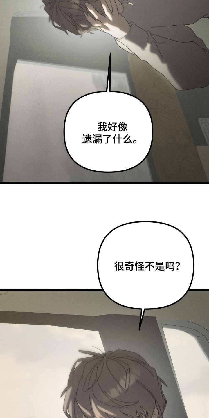 窥秘者漫画,第21章：不知名的箱子3图