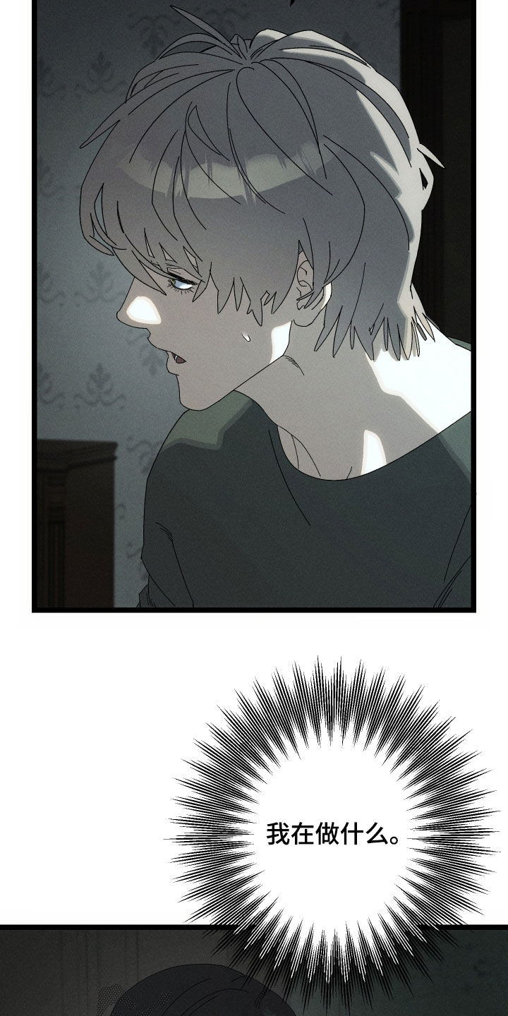 窥秘者漫画,第17章：相信的只有哥3图