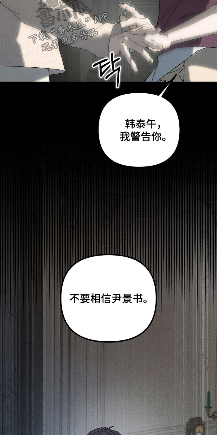 窥秘者漫画,第16章：我警告你5图