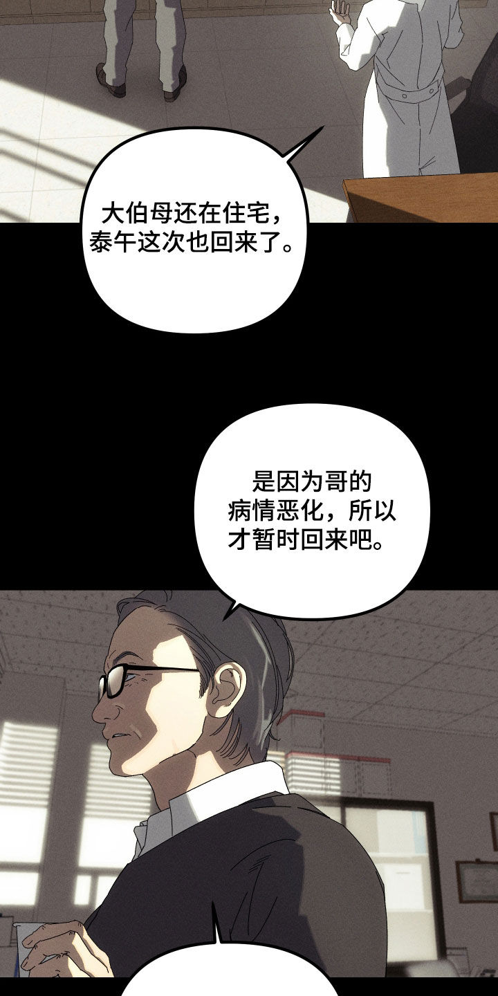 窥秘者漫画,第16章：我警告你5图