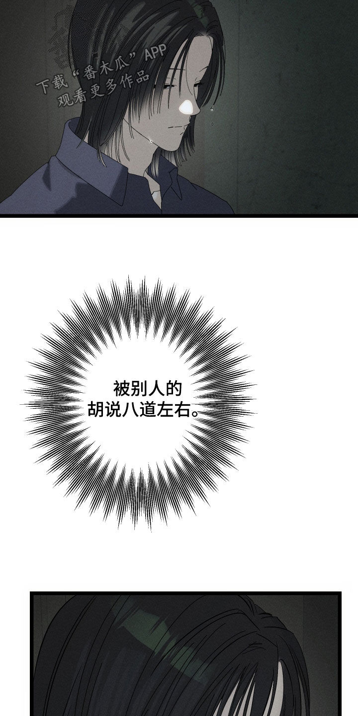 窥秘者漫画,第17章：相信的只有哥4图