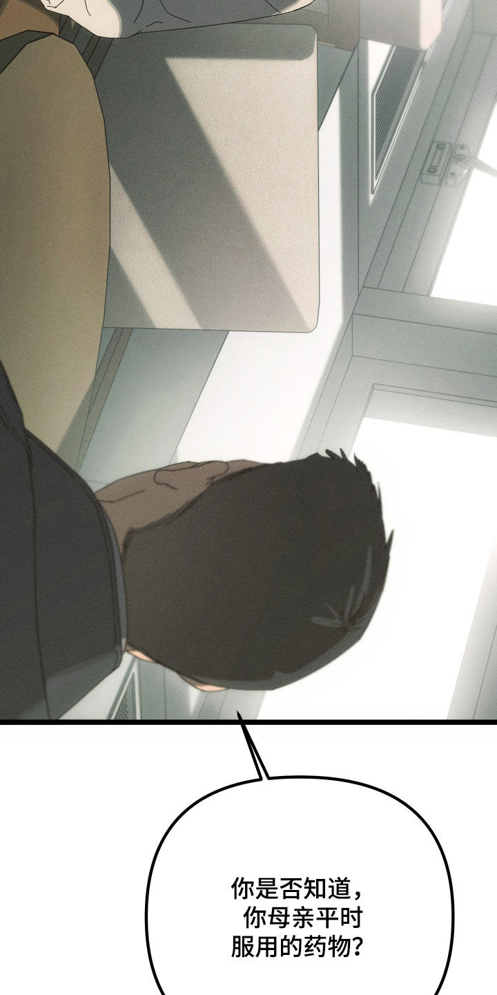 窥秘者漫画,第21章：不知名的箱子2图