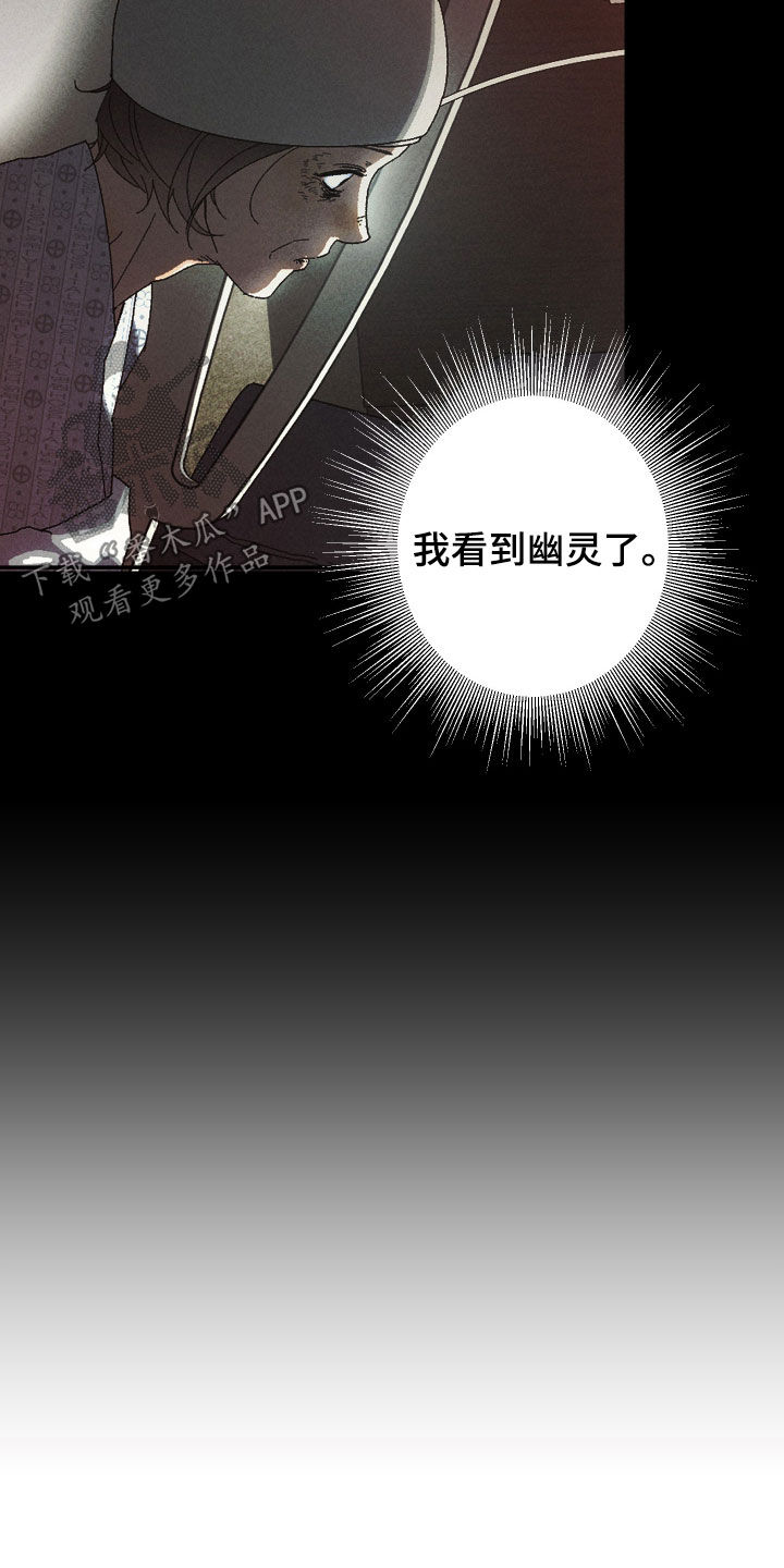 窥秘者漫画,第21章：不知名的箱子2图