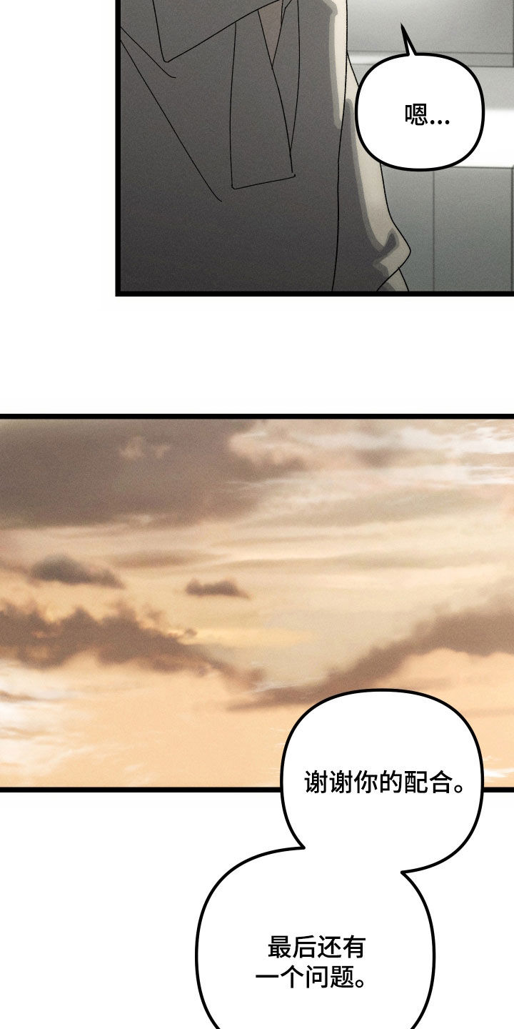 窥秘者漫画,第21章：不知名的箱子4图