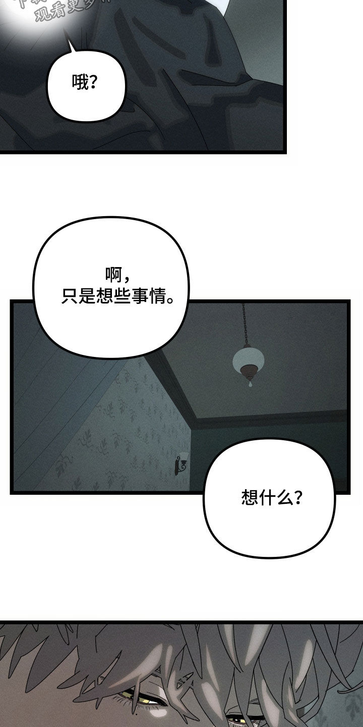 窥秘者漫画,第19章：记忆5图