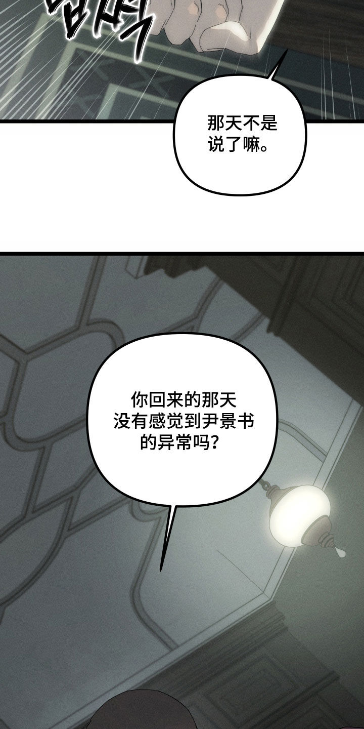 窥秘者漫画,第16章：我警告你1图