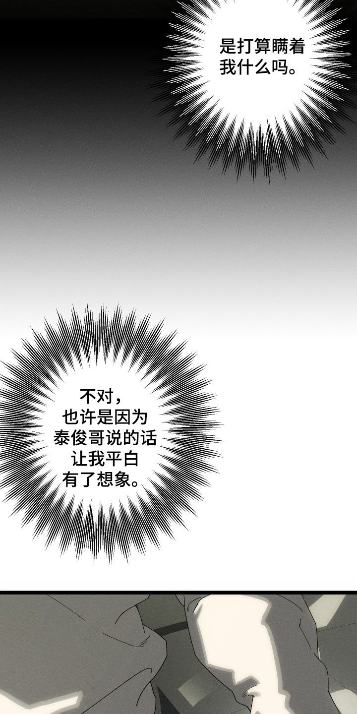 窥秘者漫画,第20章：家里有幽灵3图