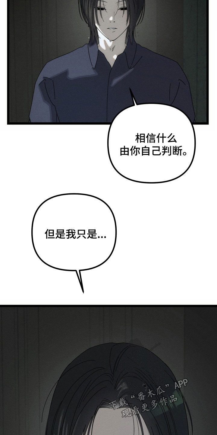 窥秘者漫画,第17章：相信的只有哥5图
