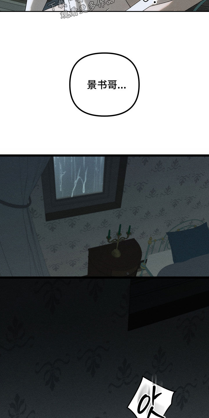 窥秘者漫画,第18章：够了1图