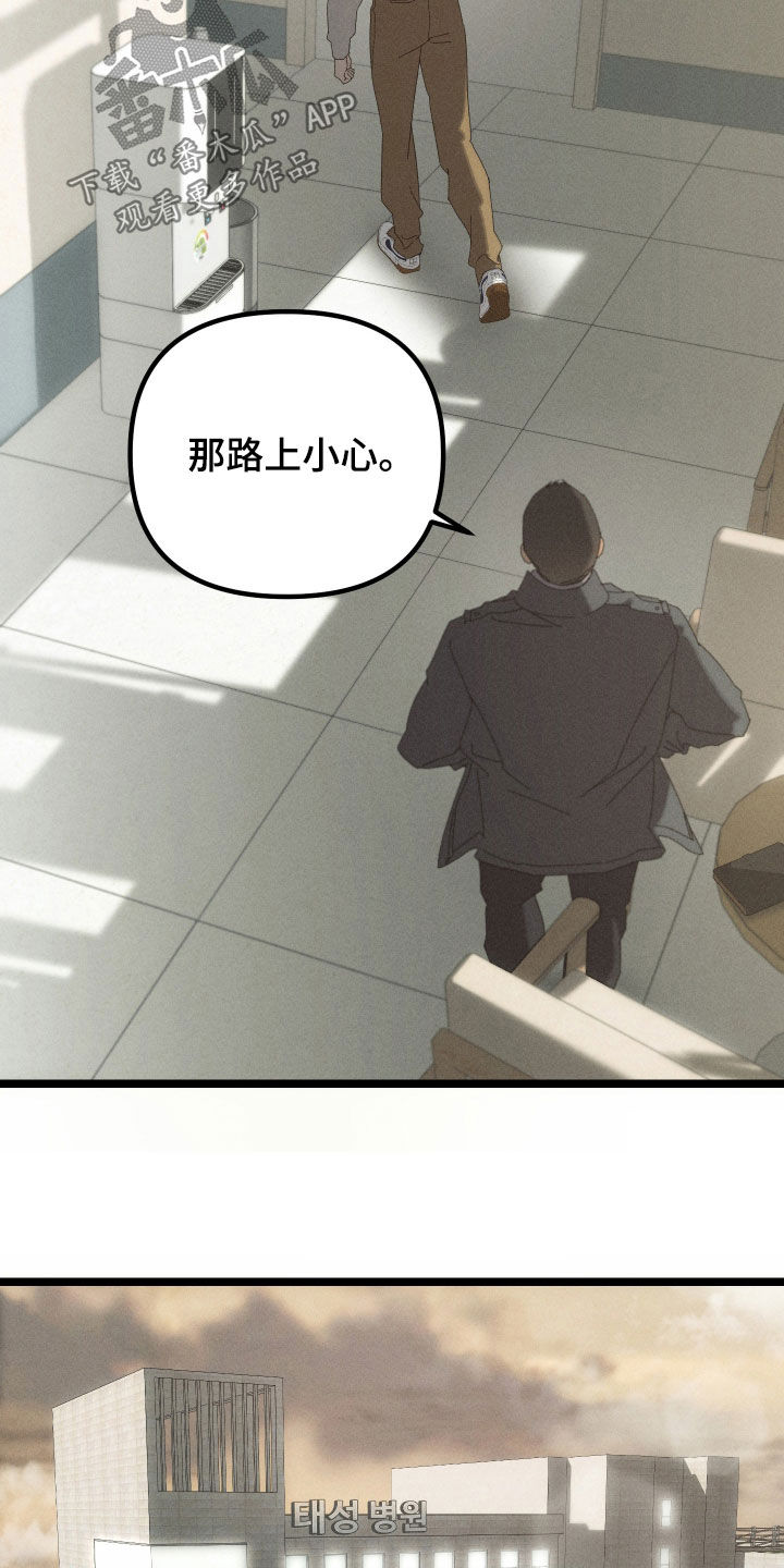 窥秘者漫画,第21章：不知名的箱子1图