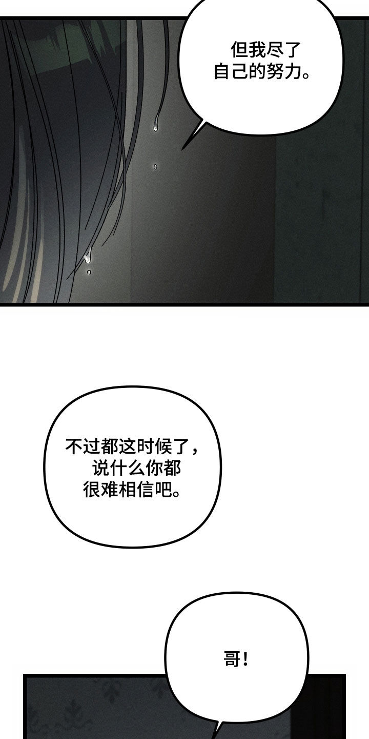 窥秘者漫画,第17章：相信的只有哥2图