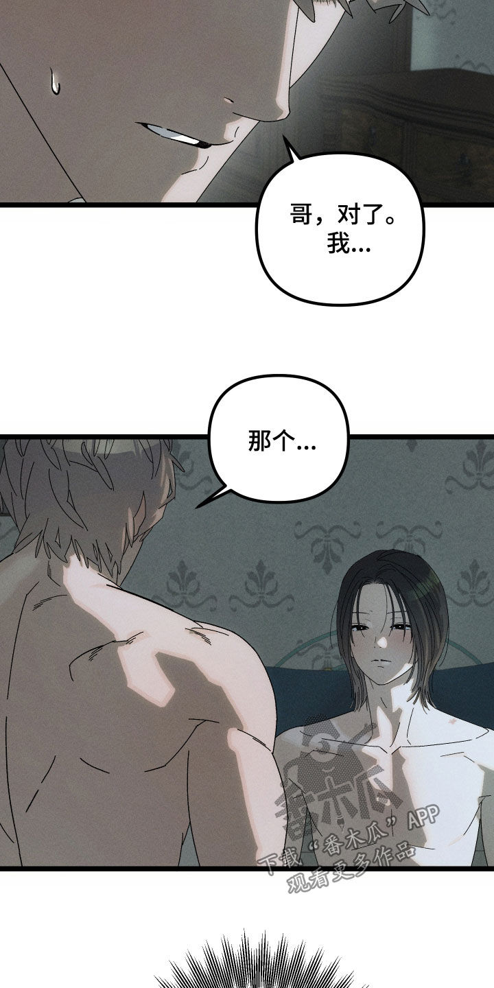 窥秘者漫画,第19章：记忆1图