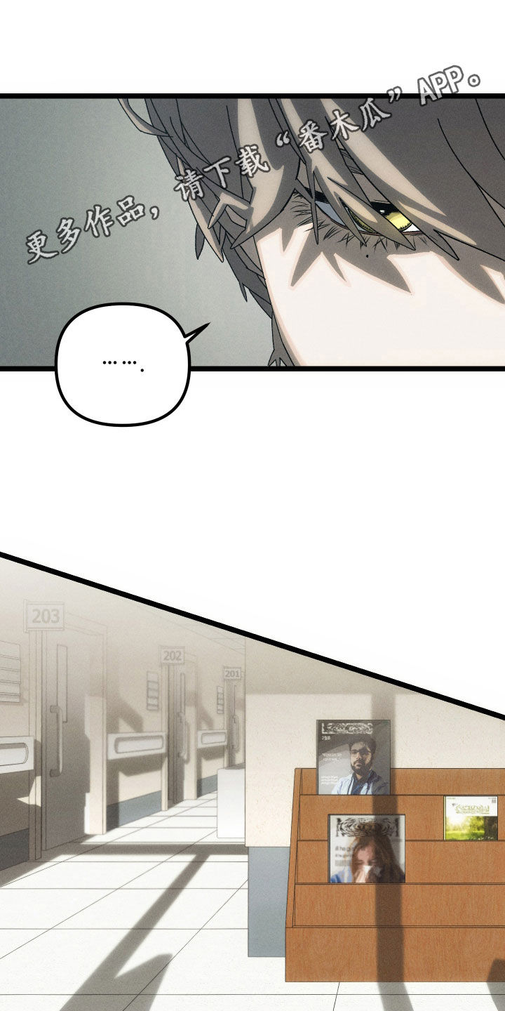 窥秘者漫画,第21章：不知名的箱子1图