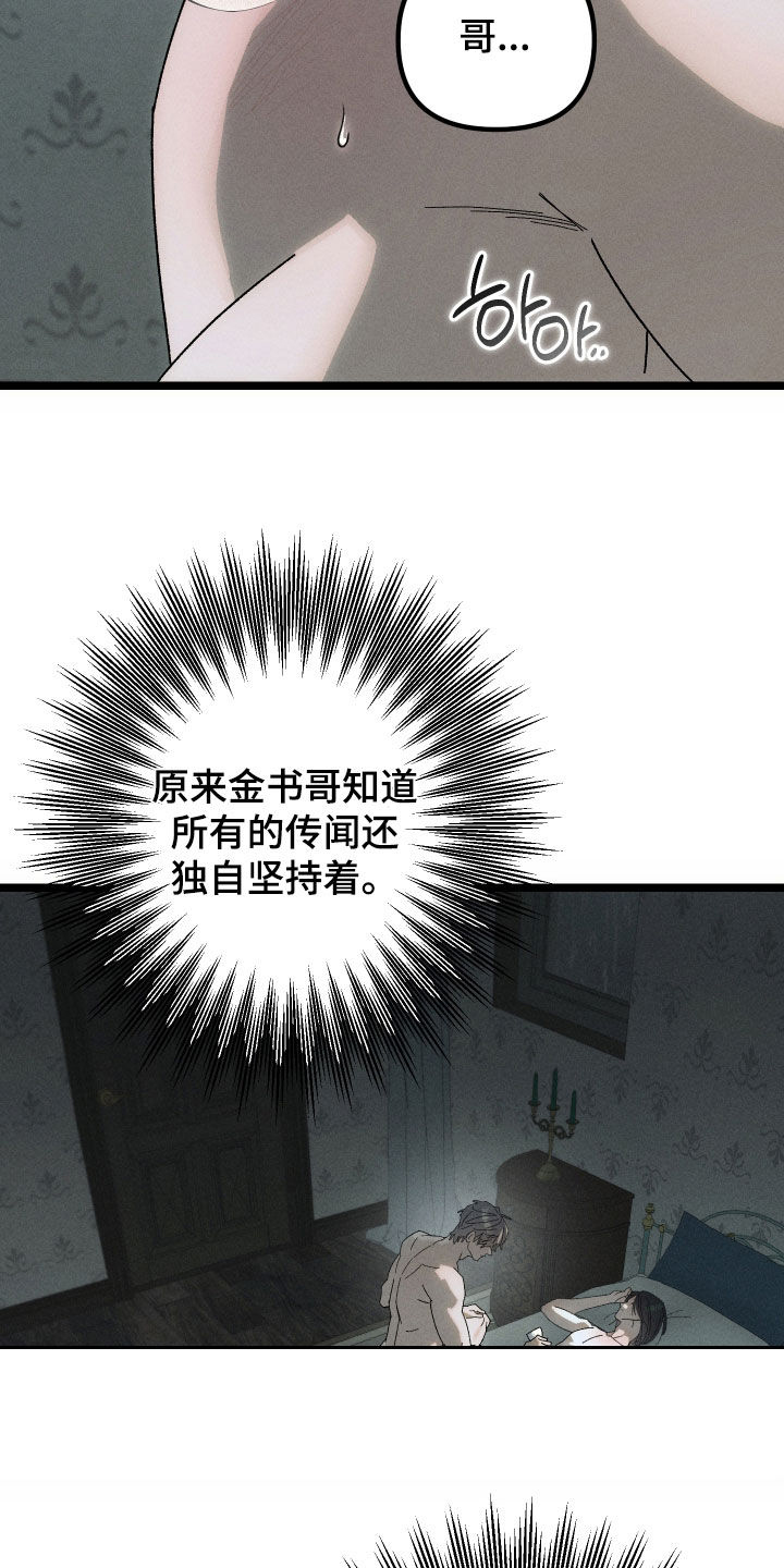 窥秘者漫画,第19章：记忆1图