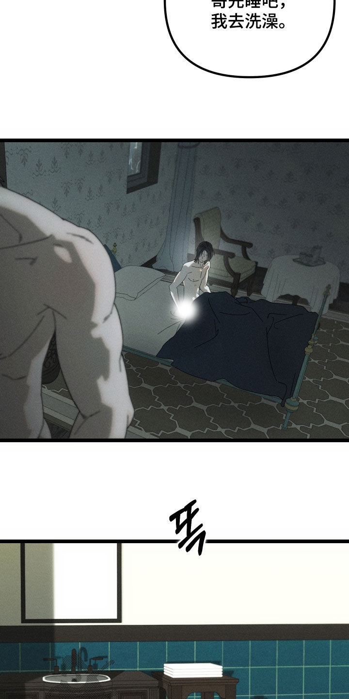 窥秘者漫画,第19章：记忆3图