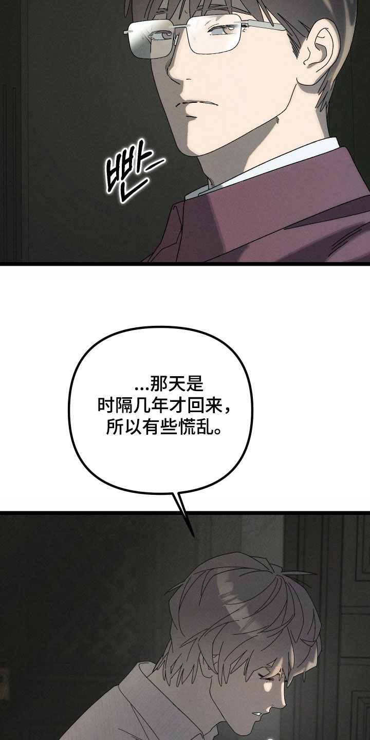 窥秘者漫画,第16章：我警告你3图