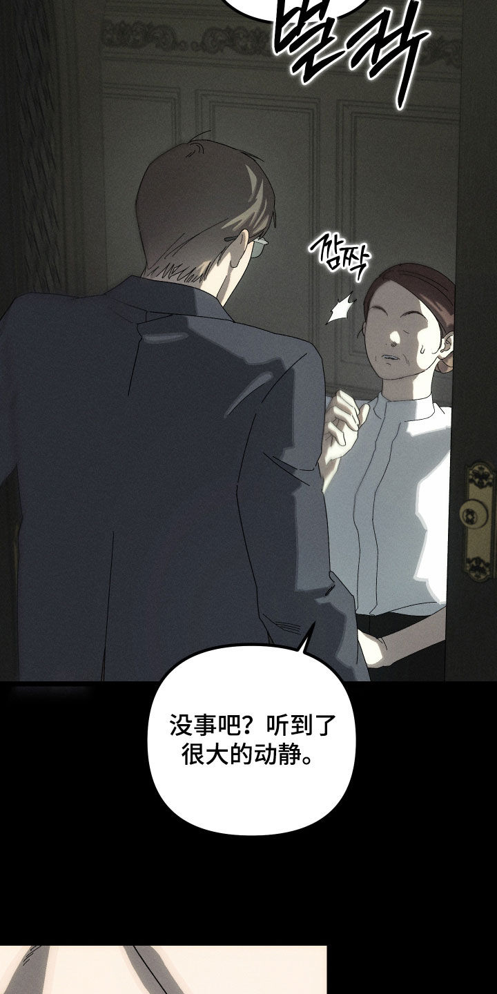 窥秘者漫画,第16章：我警告你1图