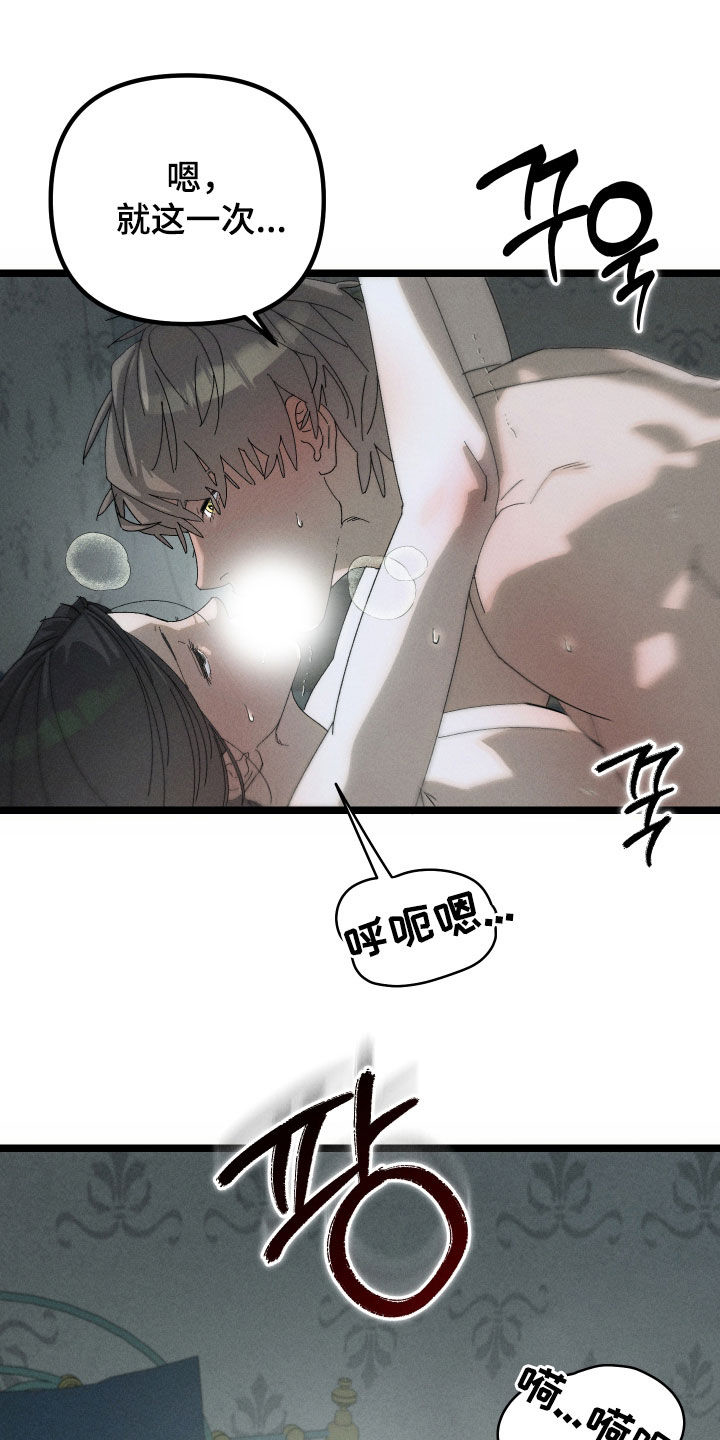 窥秘者漫画,第19章：记忆1图