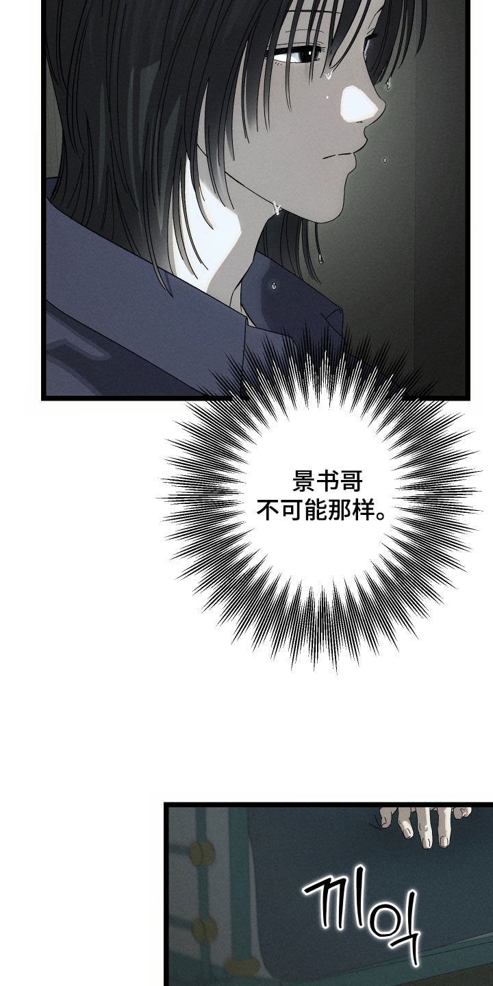 窥秘者漫画,第17章：相信的只有哥5图