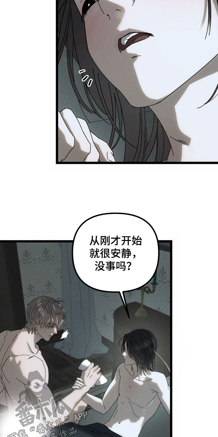 窥秘者漫画,第19章：记忆4图