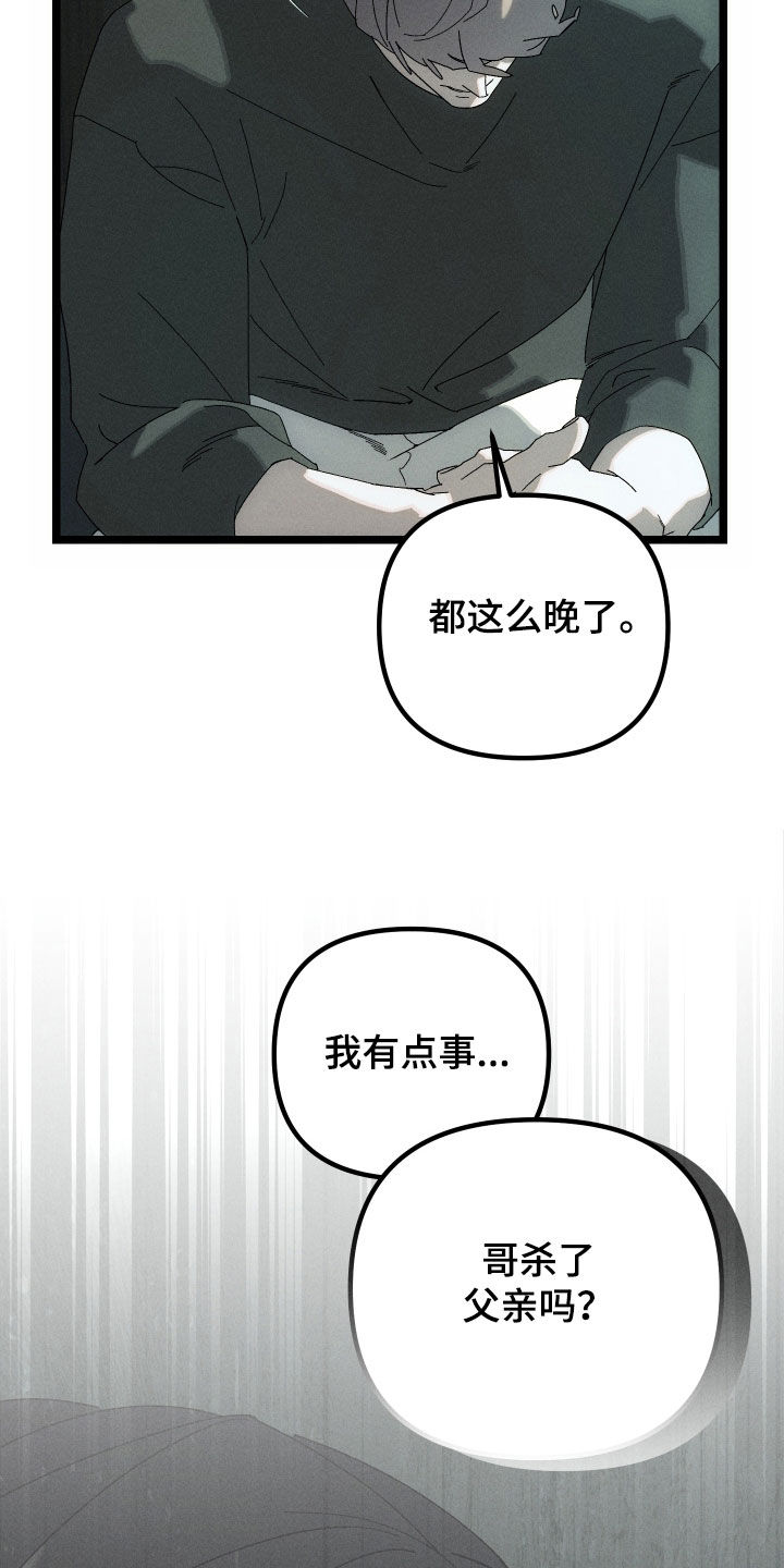 窥秘者漫画,第17章：相信的只有哥2图