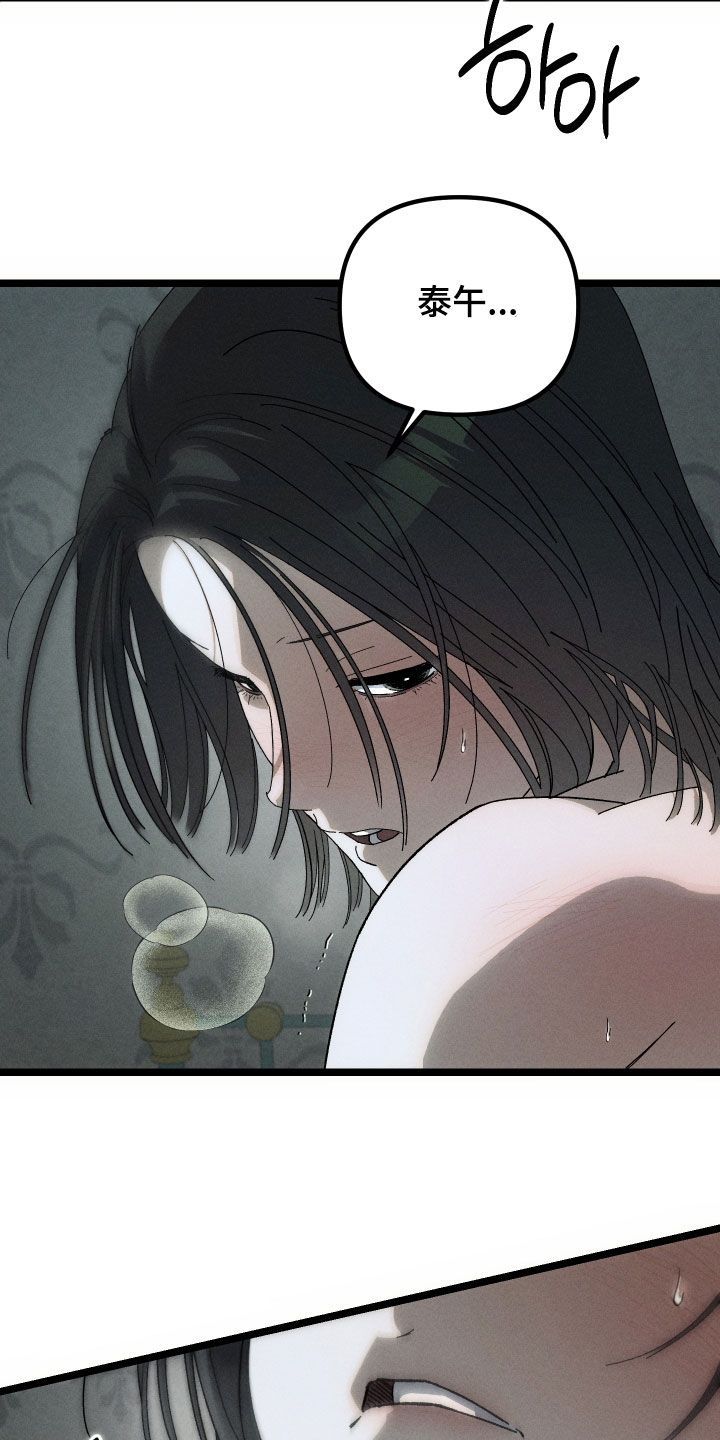 窥秘者漫画,第18章：够了4图