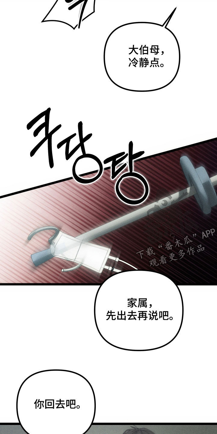 窥秘者漫画,第20章：家里有幽灵2图