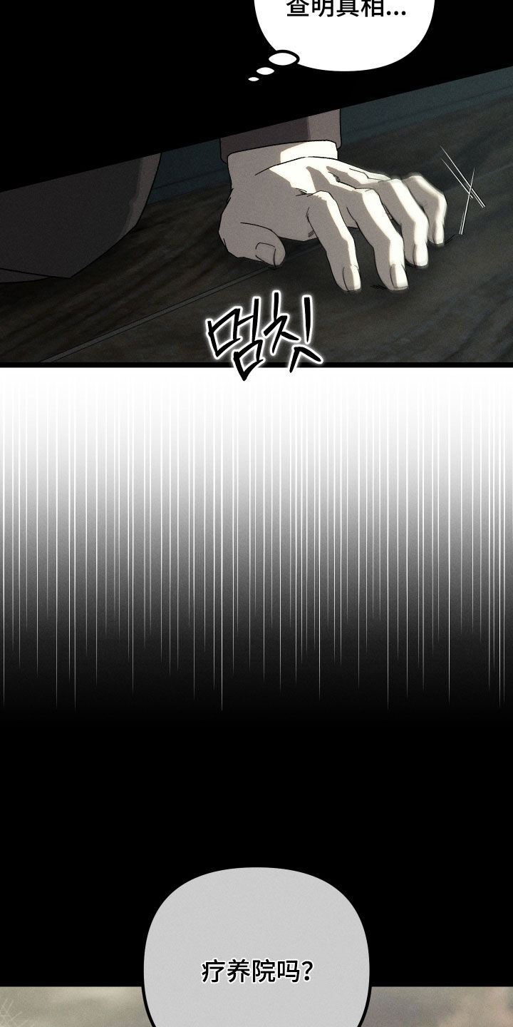 窥秘者漫画,第16章：我警告你3图