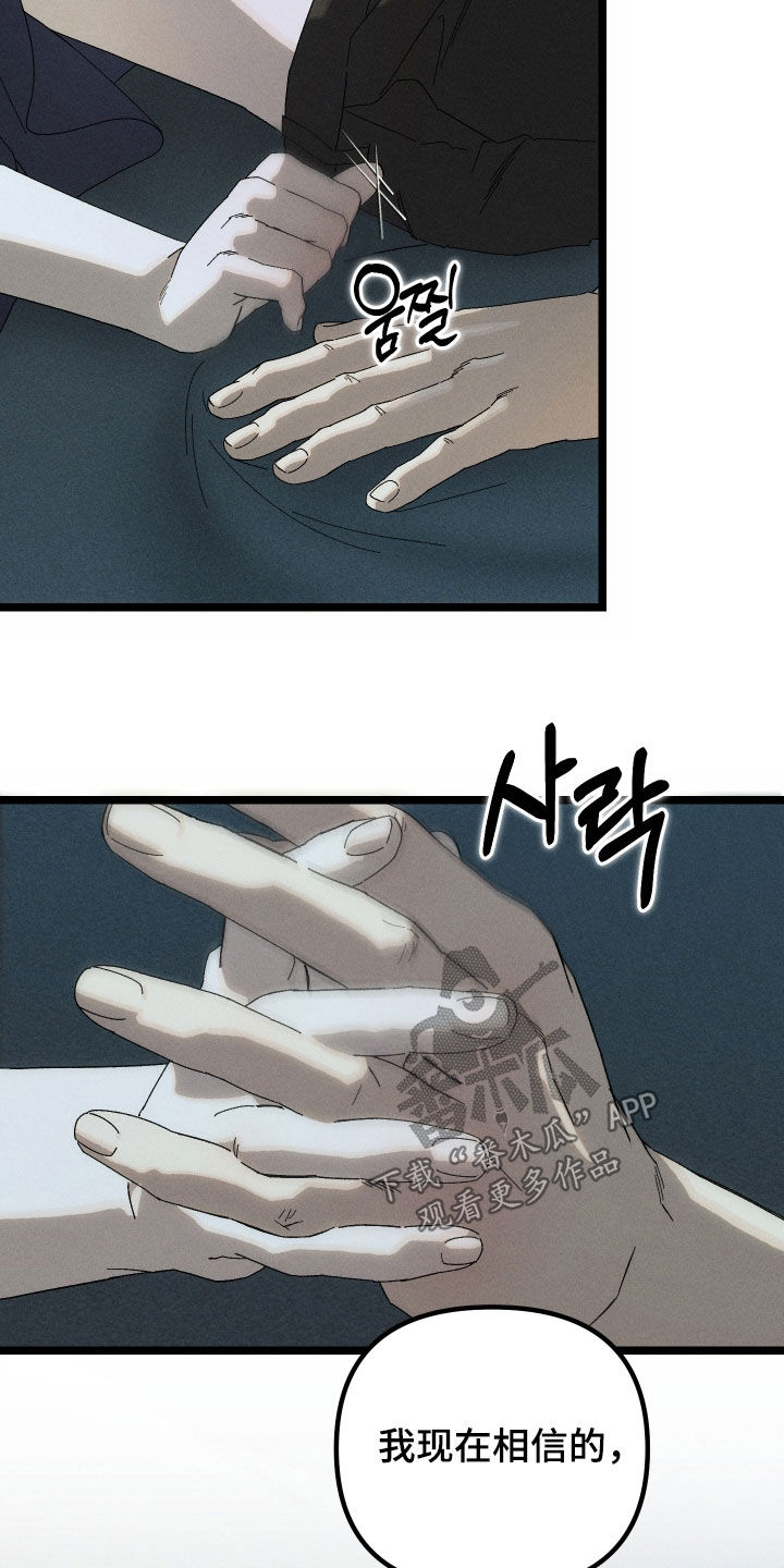 窥秘者漫画,第17章：相信的只有哥2图