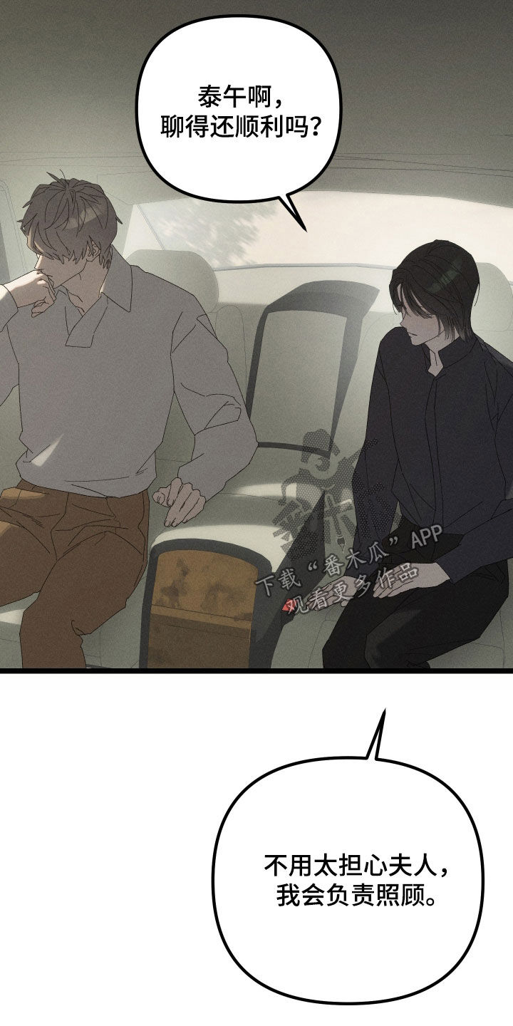 窥秘者漫画,第21章：不知名的箱子3图