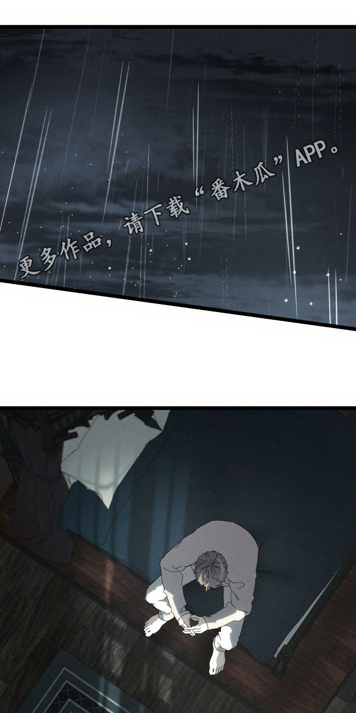 窥秘者漫画,第16章：我警告你1图