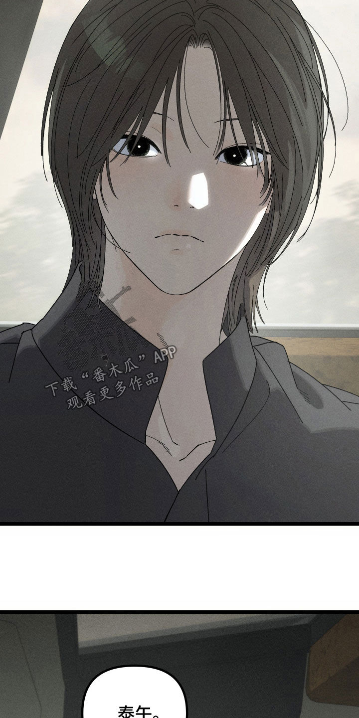 窥秘者漫画,第21章：不知名的箱子1图