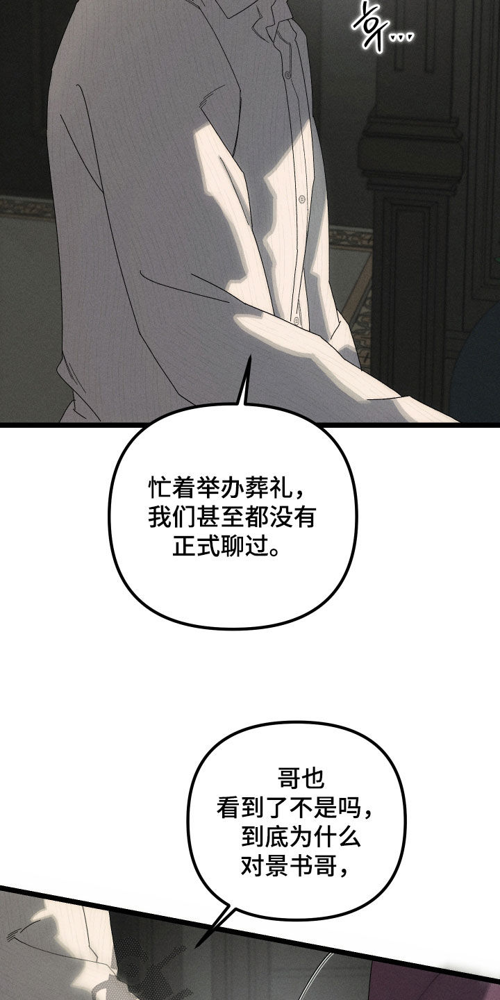 窥秘者漫画,第16章：我警告你4图