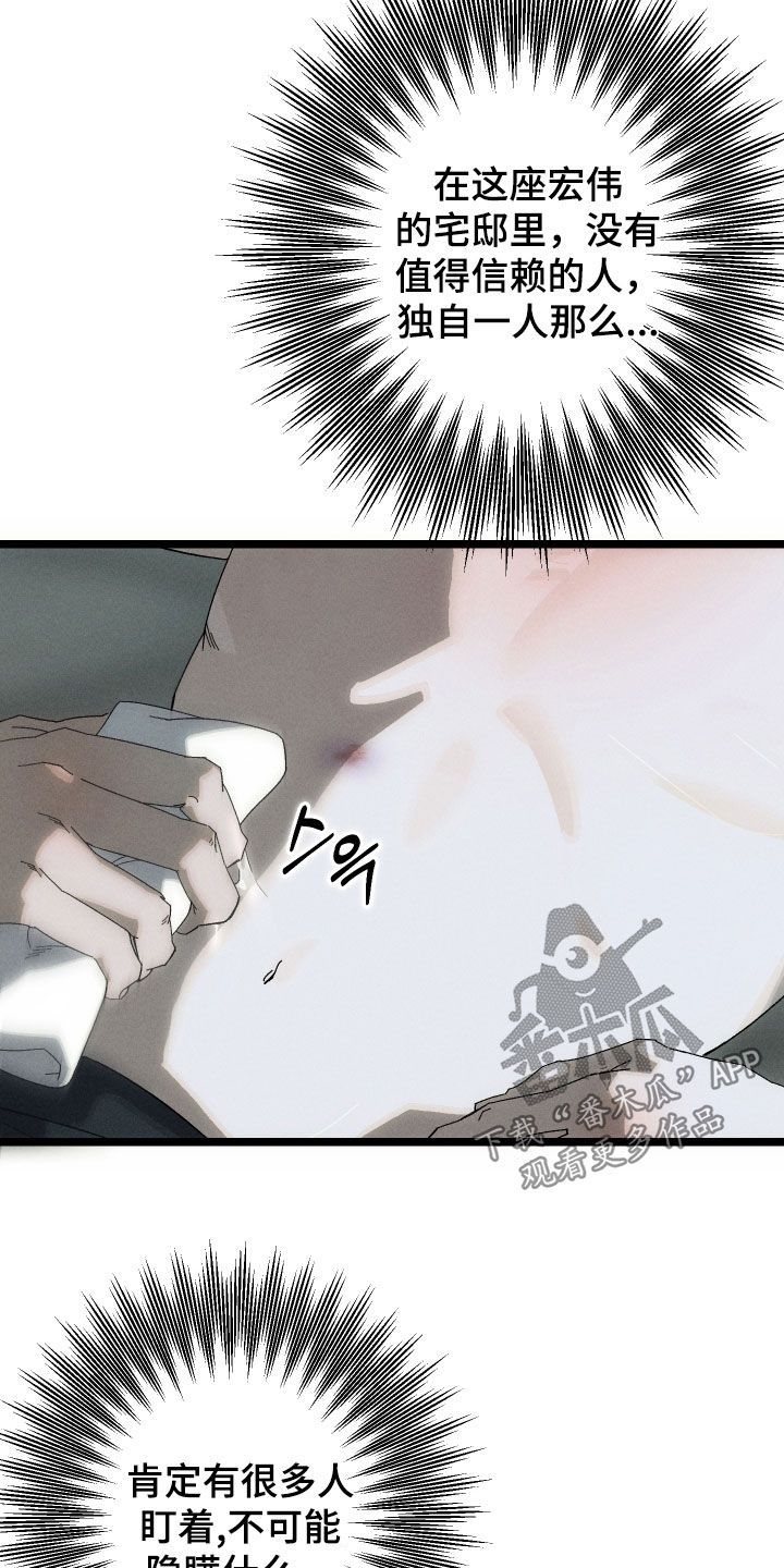 窥秘者漫画,第19章：记忆2图
