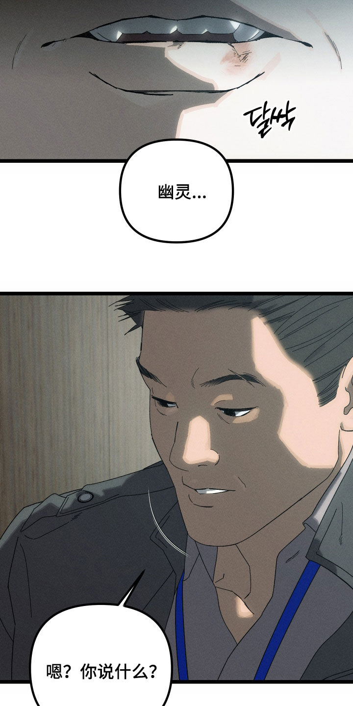 窥秘者漫画,第20章：家里有幽灵3图