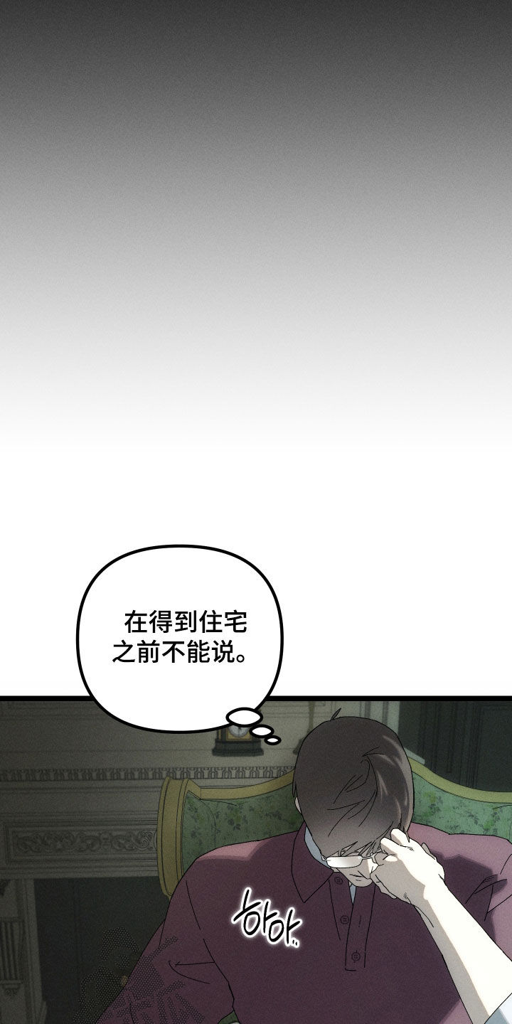 窥秘者漫画,第16章：我警告你3图
