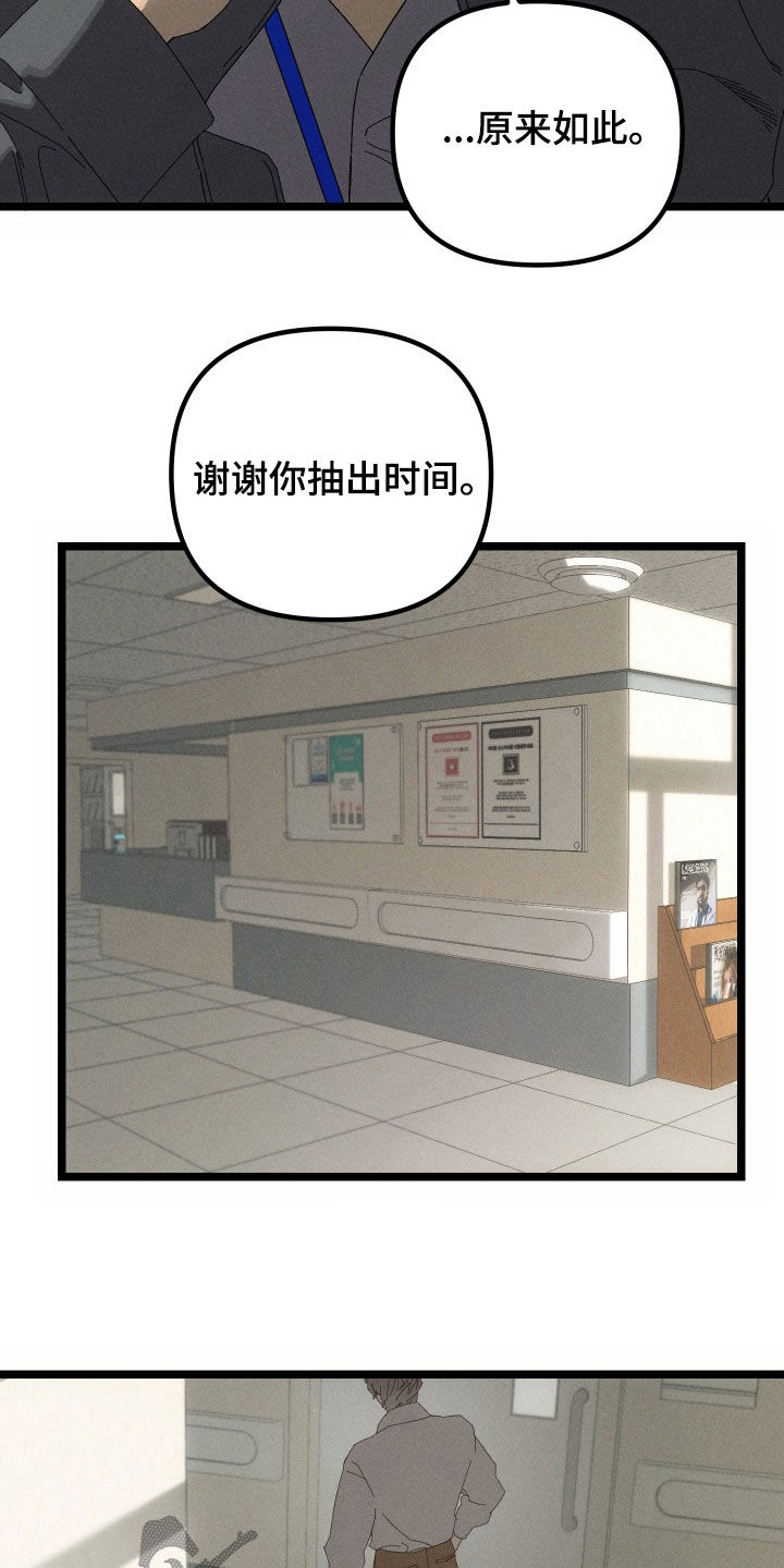窥秘者漫画,第21章：不知名的箱子5图