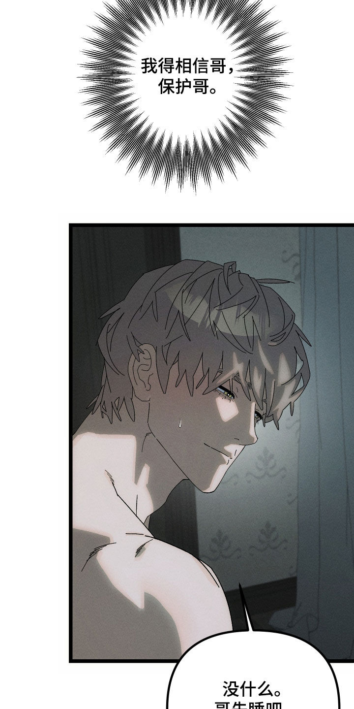 窥秘者漫画,第19章：记忆2图