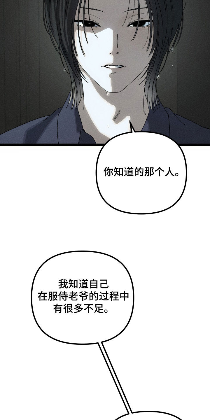 窥秘者漫画,第17章：相信的只有哥1图