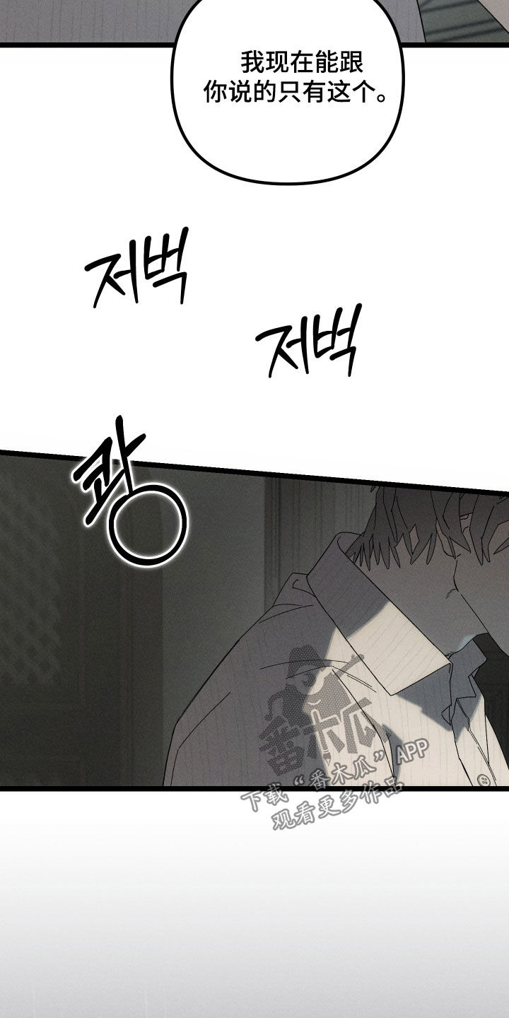 窥秘者漫画,第16章：我警告你2图