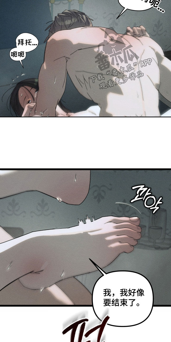 窥秘者漫画,第19章：记忆2图