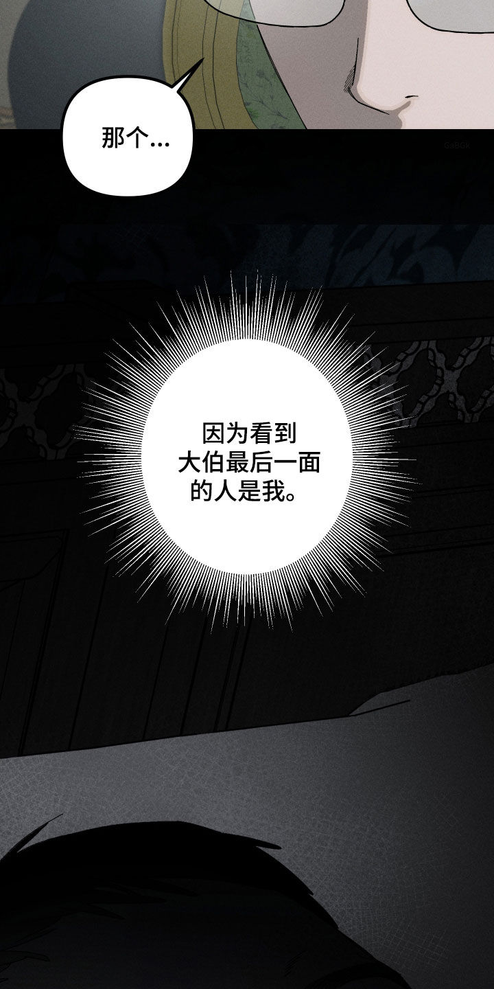 窥秘者漫画,第16章：我警告你4图
