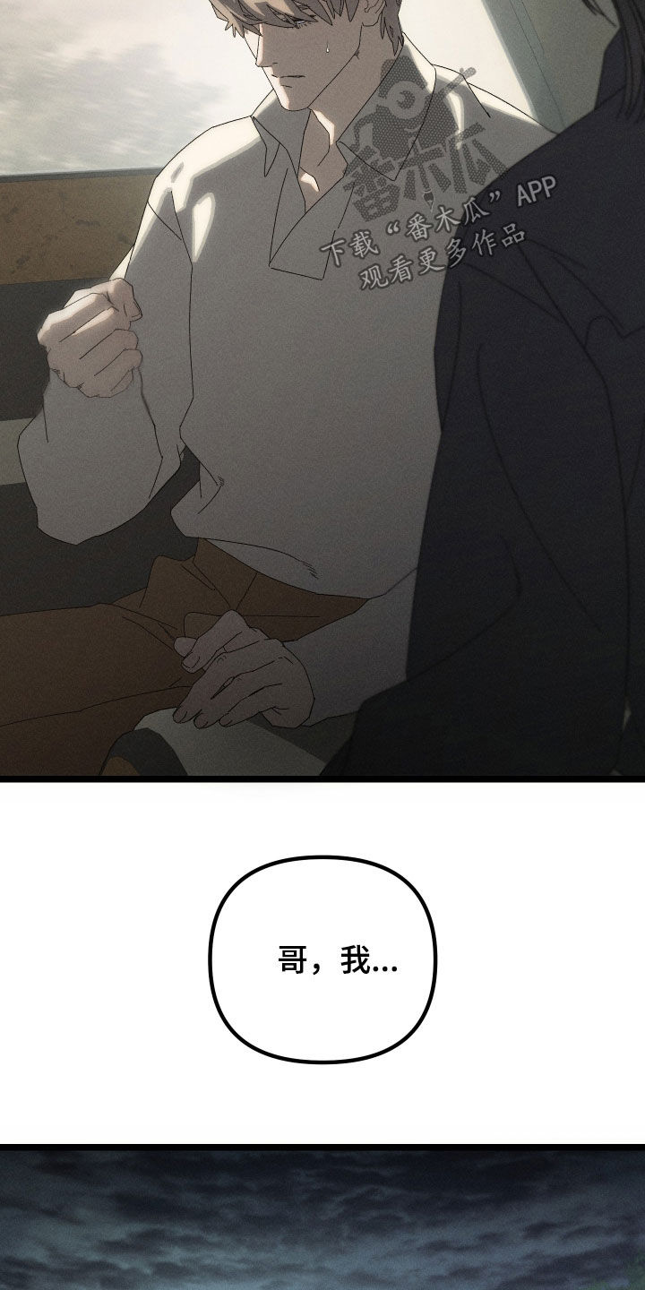 窥秘者漫画,第21章：不知名的箱子1图