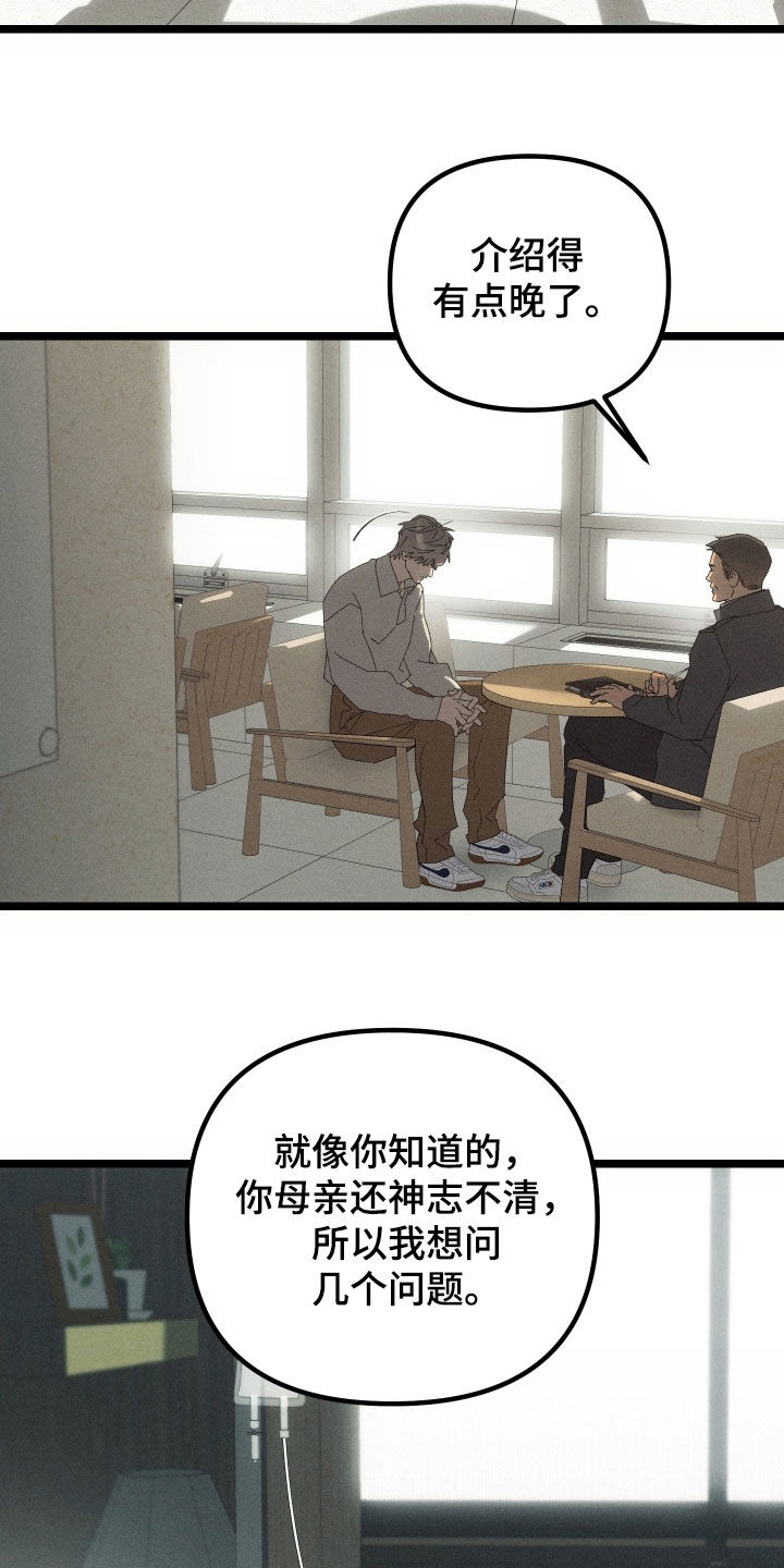 窥秘者漫画,第21章：不知名的箱子2图