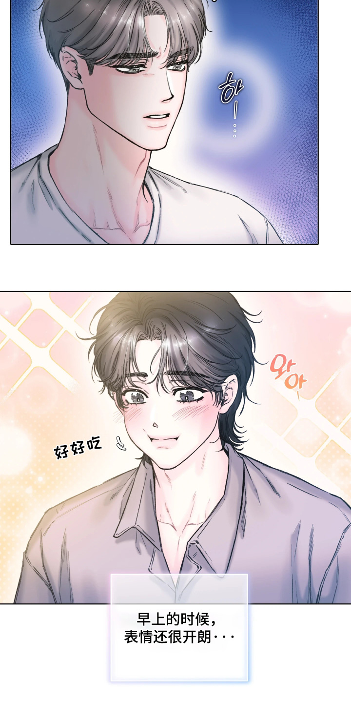 晚安J先生漫画,第17章：不能这样下去3图