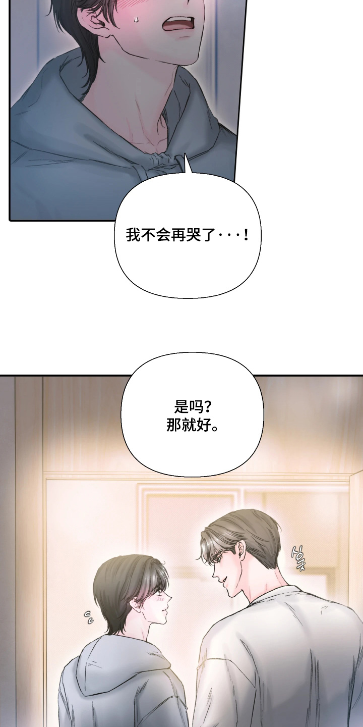 晚安J先生漫画,第19章：一起去兜风2图