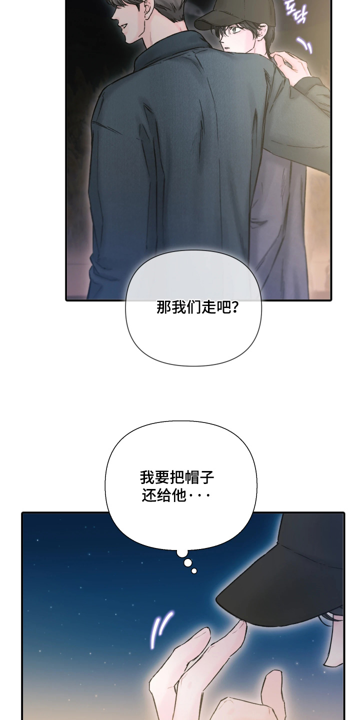 晚安J先生漫画,第20章：我们走吧3图
