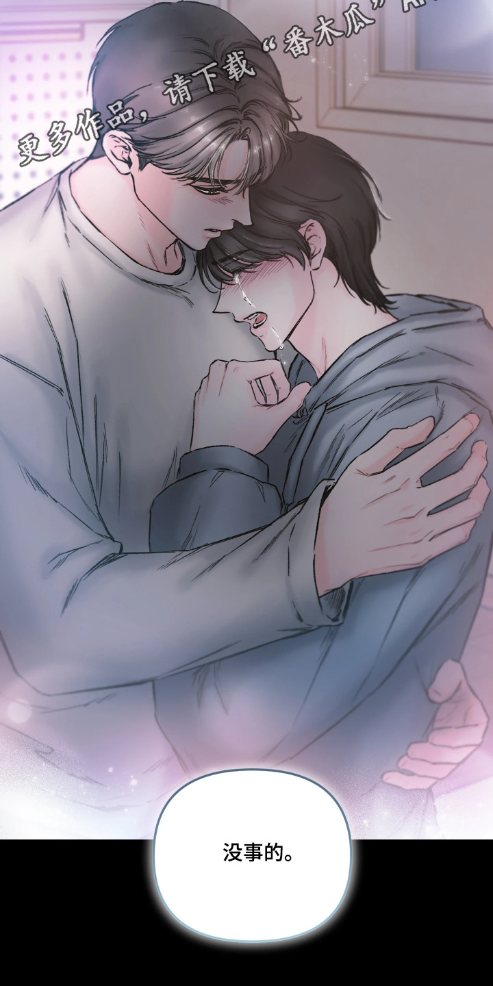 晚安J先生漫画,第18章：你没有任何错1图